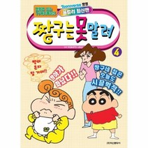웅진북센 짱구는 못말려 4 만화로보는TV애니메이션, One color | One Size@1