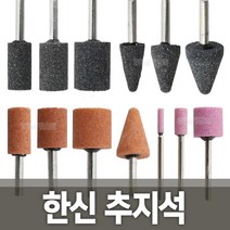 한신 추지석 연마석 숫돌 조각기 연마기 브러쉬 샌딩, 옵션01 한신 추지석WA 원통형 16mm-32