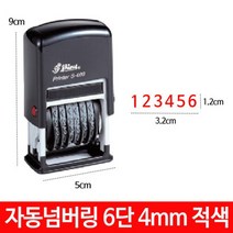 ILLU일루1_샤이니 자동 넘버링 스탬프 6단 4mm S-409 숫자 날짜 넘버링도장 스탬프도장 숫자도장 넘버링스탬프 날짜도장+eklw밟4f, 선택^패드적색