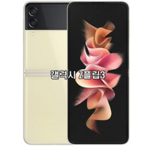 삼성전자 갤럭시 Z플립3 5G 256GB 새제품 미개통 미개봉 정품, 그린 KT