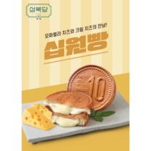 성북당 원조 십원빵 x3봉 카페 간식 경주 십원빵, 3개