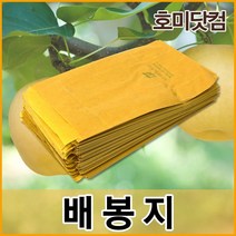 호미닷컴 배봉지 100매 과수 봉지 과일 봉투
