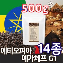 YC커피 원두커피 500g 베트남 로브스타 등 14종, 35)에티오피아_예가체프 워시드 G1//모카포트(가정에스프레소)