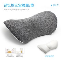 발란스코드 기억솜 원보 허리 쿠션 해압 느린 회전 소파 자동차 사무실, 회색