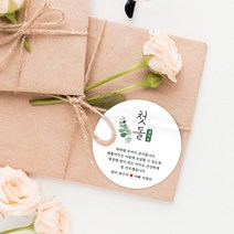 스티커네 주문제작 광택용지 원형 돌잔치스티커 답례품스티커, 원형 85mm x 6ea 광택용지