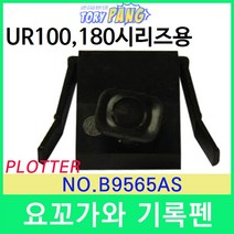요꼬가와 UR100 180시리즈용 기록펜 NO.B9565AS