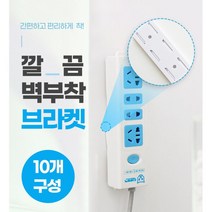 멀티탭 벽면 부착식 슬라이드 브라켓 전선정리 원룸, 1개