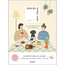 일상을 담는 아이패드 드로잉 + 미니수첩 증정, 이이오, 한빛라이프