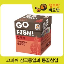 [행복한바오밥] 고피쉬 한국사 삼국통일과 몽골침입 [보드게임/인물보드게임/단어보드게임/두뇌, 1개