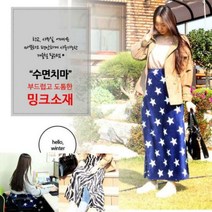 한파 보온 학교 사무실 다용도 따뜻 겨울필수 밍크소재 담요치마