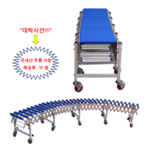 자바라 컨베이어 폭600x길이4450 접이식 콘베이어 콘베어 신우컨베이어
