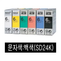 soooooo몰_EPSON)라벨프린터리본(SD24K)흑색 백문자 테이프 용지 인쇄 프린트 카트리지_더수sSHOP, 무옵션_상품_입니다_