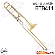 [바하트럼본] Bach Trombone BTB411 테너 트롬본 중급용 모델 콘셀마 [한국정품], 바하 BTB411