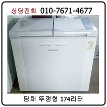 [중고김치냉장고] 딤채 뚜껑형 김치냉장고 174리터