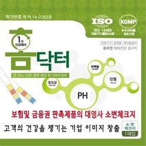인하우스 건강체크1P 간 당뇨 신장 결핵 각종 내분비질환