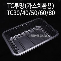 TC 가스치환 MAP 포장용기 1박스 투명 정육용품, TC30