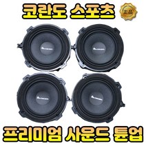 콘체르토 티볼리 스피커 튜닝 시공비포함, 콘체르토 사운드 튠업