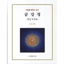 웅진북센 금강경 한글 독송용, One color | One Size@1