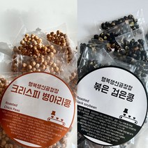 행복생산공장장 한줌 견과 볶은 병아리콩 30봉   볶은 검은콩 30봉