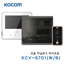 코콤 KCV-S701(초인종포함) 아날로그방식 4선식 비디오폰, KCV-S701(화이트)+KC-R81E(노출형)