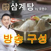 [방송구성] 유현수 일품 보양 삼계탕 1.2kgx8팩 (총 9.6kg), 8팩, 1.2kg