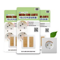 (1＋1)붙이는소화기 119스티커패치 멀티탭 콘센트용 2P, 2개