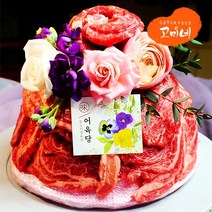 [한우고기케이크] 꽃등심400g + 채끝살400g 선물 이바지 소고기 케익 cake