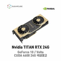 Nvidia TITAN RTX 24G 빅데이터 인공지능 딥러닝 테슬라 텐서플로우 tensor 중고gpu