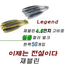 파요 재블린 4.5인치 벌크 50개입 광어 다운샷 배스 웜 루어 낚시 미끼 고비중, 25번 체리 씨드