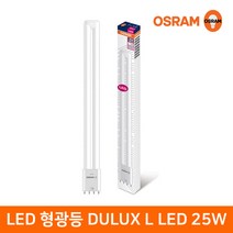 오스람 LED형광등 25W 기존 일반형광등 55W 대체형 4핀타입 색상선택, 주광색, 1개