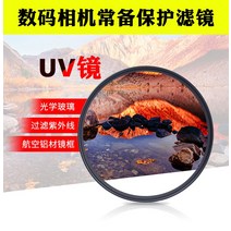 소니 A7R4 A7R3 M3 A7R2 M2 A99M2 A7CA7S2 카메라 렌즈 보호 미러 uv 미러, 58mm일반 uv 미러