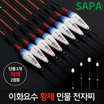 이화 요수 황제 2점등 50cm 적색 민물 전자 낚시 찌, 단품