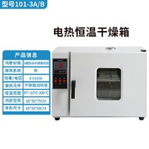 전기 항온조 드라이 오븐 산업용 실험실 항습 챔버, 101-3A
