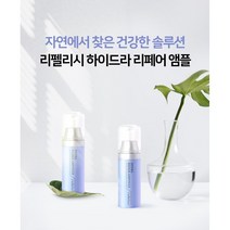 시너윈스 리펠리시 하이드라 리페어 앰플