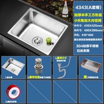 스토비투 스텐 사각 미니 싱크볼 사무실 싱크대 제작 스텐볼 언더볼 캠핑카 원룸 탕비실 보조주방 DIY, 4343 세트A개