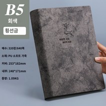 노트 320장 A5 B5 A6 파스텔 컬러 가죽 커버 필기 다이어리 180도 제본, B5 가로선 640장-그레이