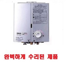 린나이가스순간온수기 따뜻한물 순간가스온수기 가스온수기 중고온수기, 05BS-도시가스