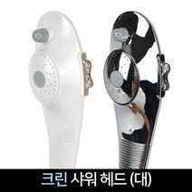 크린 샤워 헤드 대 샤워기 비대 절수 교체 부품, 화이트, 1개
