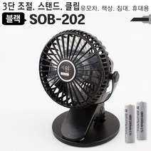 위dmnsu_USB충전클립선풍기 SOB-202 스탠드휴대용유모차책상 책상용 미니서큘레이터 탁상용 개인 집게 써쿨 형선풍기 사무실 학생용♥sus, ♥susater