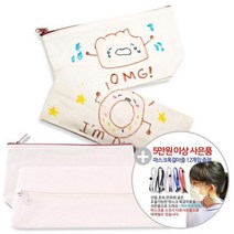 캔버스천 파우치 무지 천파우치 광목천 그리기파우치 무지가방 광목천가방 에코백 그리기가방 캔버스천가방 꾸미기가방