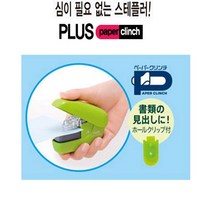 GO2shop GO2shop_ 스태플러심 미니스태플러 종이 제본기 사무기구 신학기준비물, ★선택* 심없는스테이플러 페이퍼클런치 SL106, ★선택* 색상랜덤
