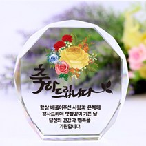 아이상패 빠른발송 스승의날선물 부모님 감사패 어버이날선물 상패 크리스탈상패 리틀상패 미니상패 상패제작, 09-올리브-축하(완성형)