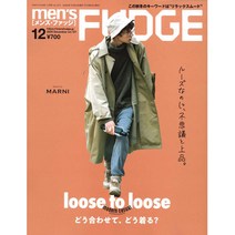 Mens Fudge (남성패션잡지), 1년 정기구독(년10회)