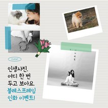 사진인화 핸드폰 카톡전송 스마트폰 스노우 증명사진 여권사진, 이미지풀(여백 있음&잘림 없음), 반광(스튜디오사진/일러스트/제품사진 추천), 10x10(25x25cm)-정방형 추천