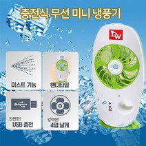 대웅 휴대용 토네이도 미니 냉풍기 가습기