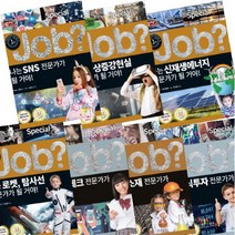 아이북 미래탐험 꿈발전소 JOB special 11~17 [전7권] 주식투자 전문가 신소재 핀테크 전문가 등, 단품없음