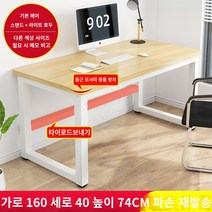 사무용 책상 컴퓨터 책상 데스크탑 가정 학생 학습 책상 사무실 작업대 긴 테이블 작은 테이블 간단한 책상, 가로 160 세로 80 가로 74 높은 전달빔   강화