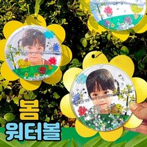 [디오피스][디오피스]봄워터볼DIY(5인용) 자기소개 환경구성판 봄 식목일