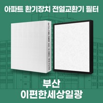 부산 이편한세상일광 아파트 환기 전열교환기 필터 H13등급 공동구매, 34평, 기본세트(헤파1+프리2)
