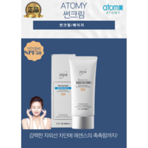 [애터미정품] 백탁없이깔끔한 애터미썬크림 베이지/화이트 발링성좋은 남성/여성선크림 스키 여행 메이크업전!, 1개, 60ml베이지